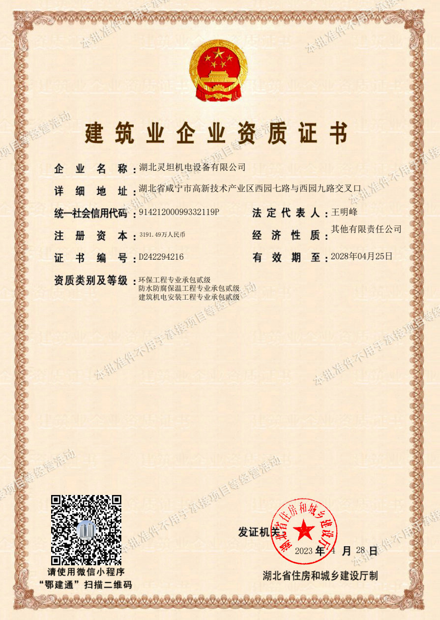 Construction Enterprise Qualification Certificate (Engineering Contracting)