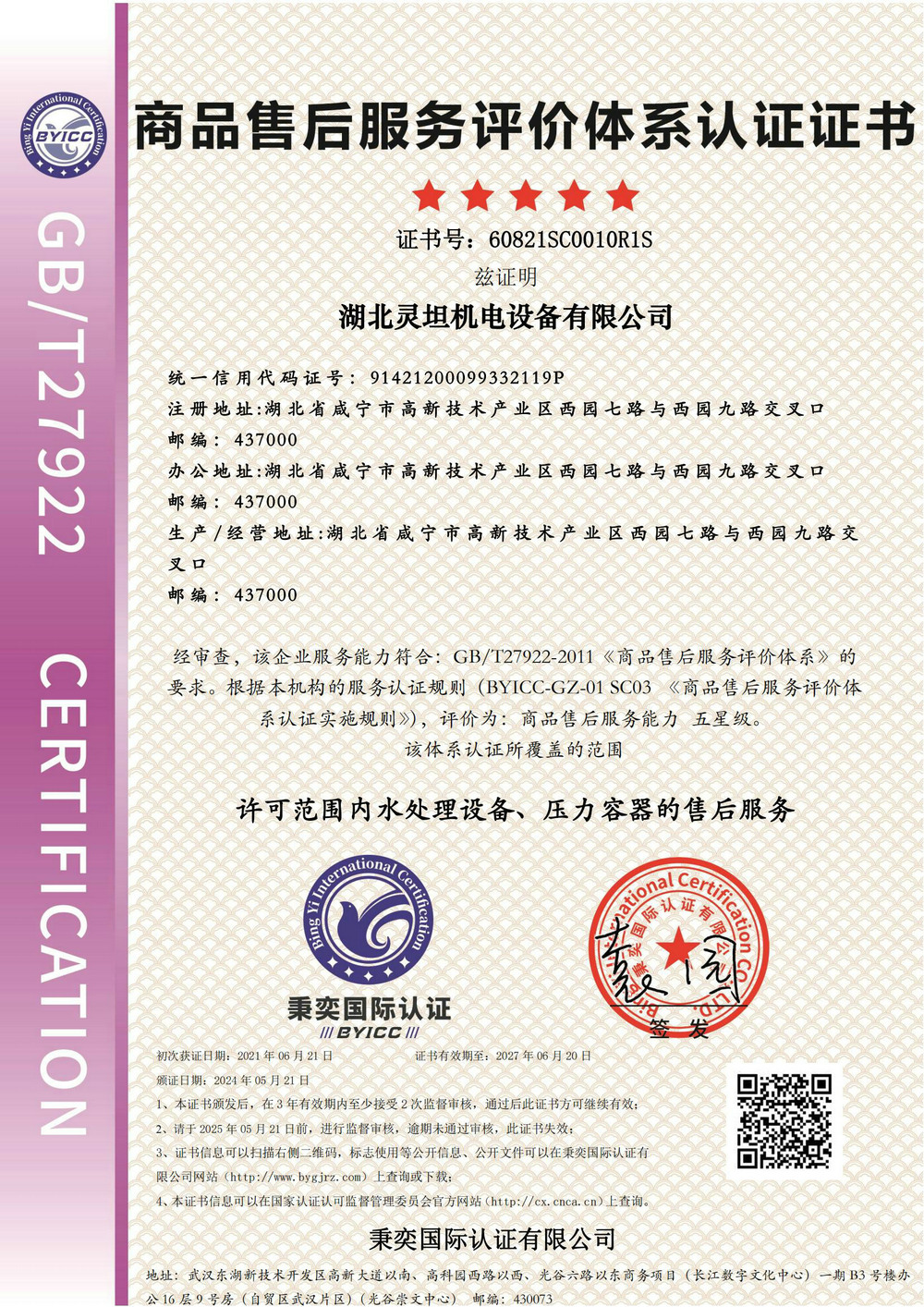 Certificate of Product After sales Service Evaluation System - New