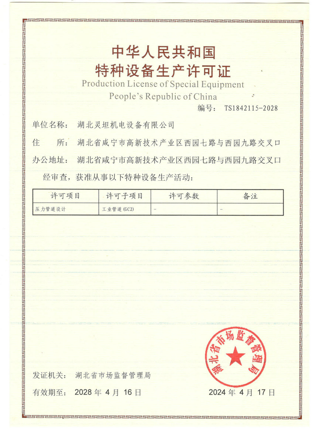 GC2 Industrial Pipeline Design Certificate