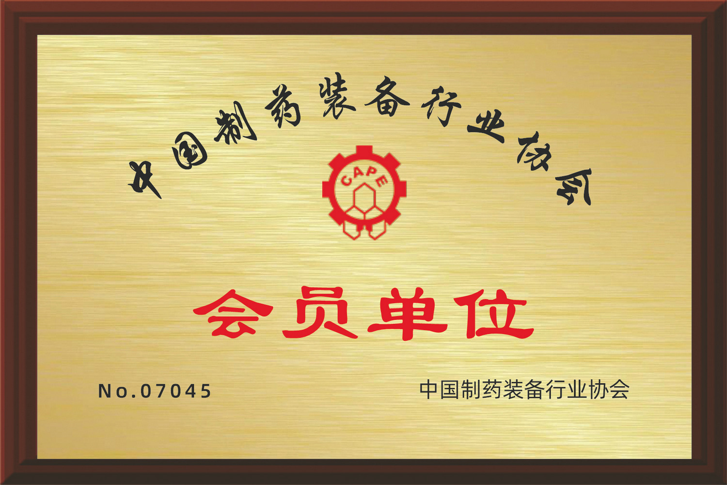 China Pharmaceutical Equipment Member Unit